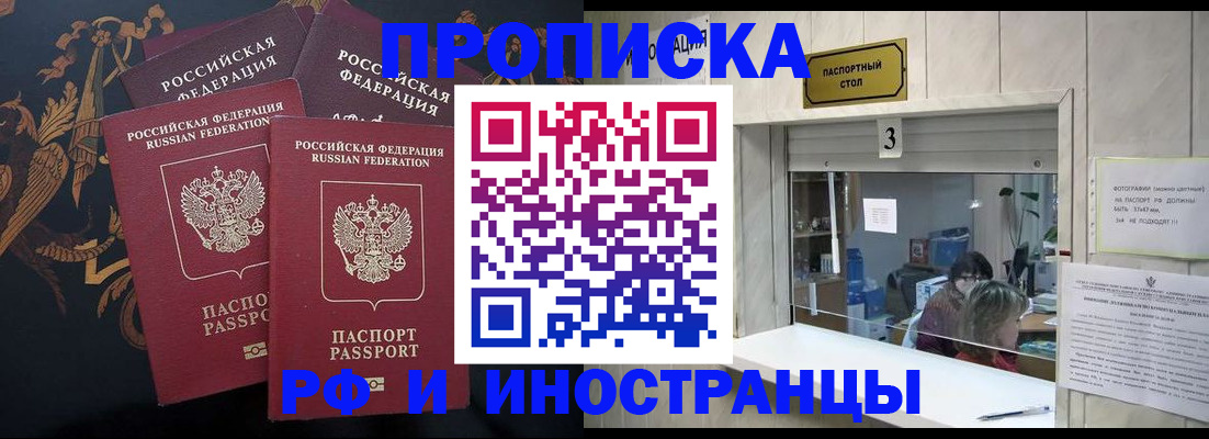 прописка гарантия в Дедовске